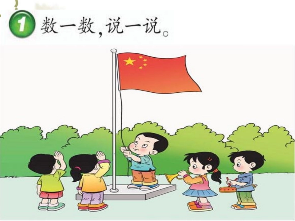 47——刘成模——课件——1—5的认识._第2页