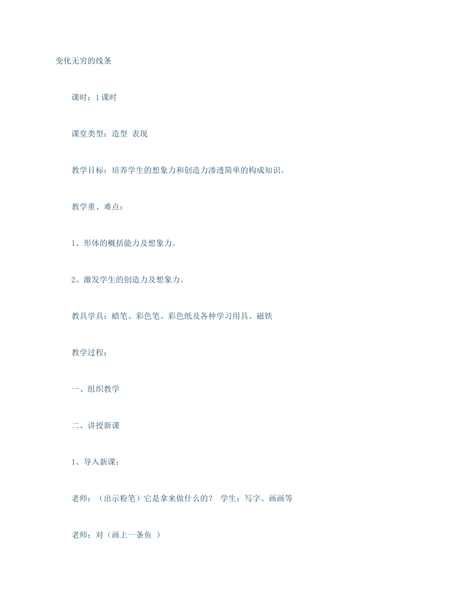 变化无穷的线条_第1页