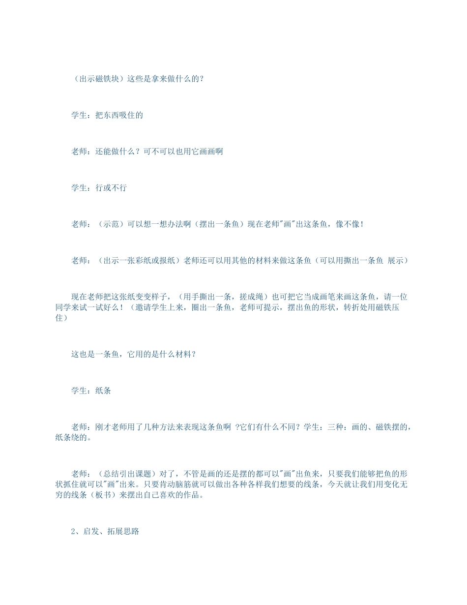 变化无穷的线条_第2页