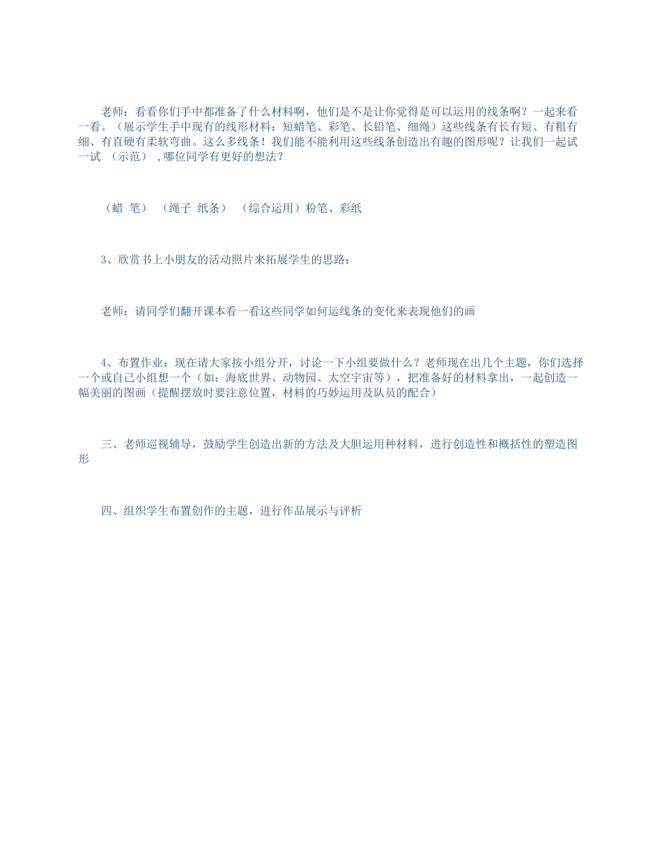 变化无穷的线条_第3页