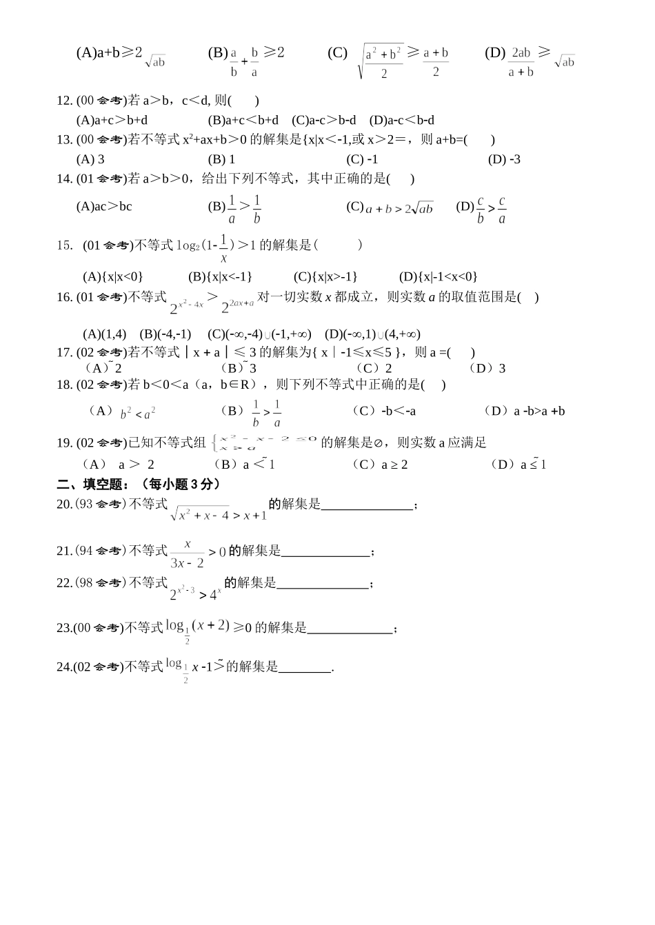 《不等式》证书会考试题集锦_第2页