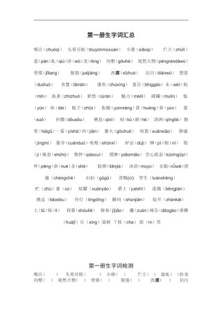 七上语文生字词汇总及检测