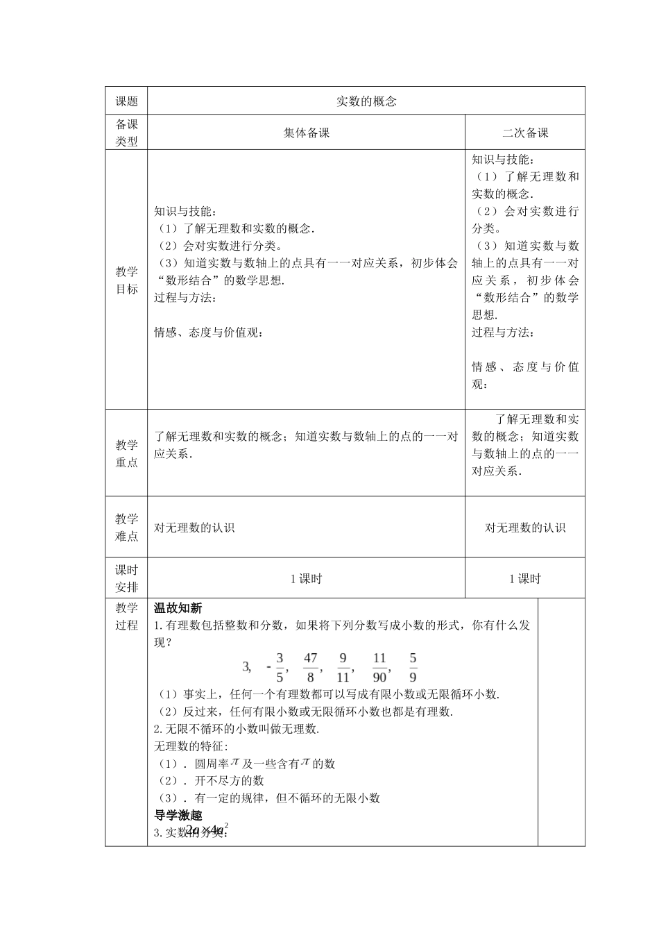 6.3-实数(1).doc_第1页