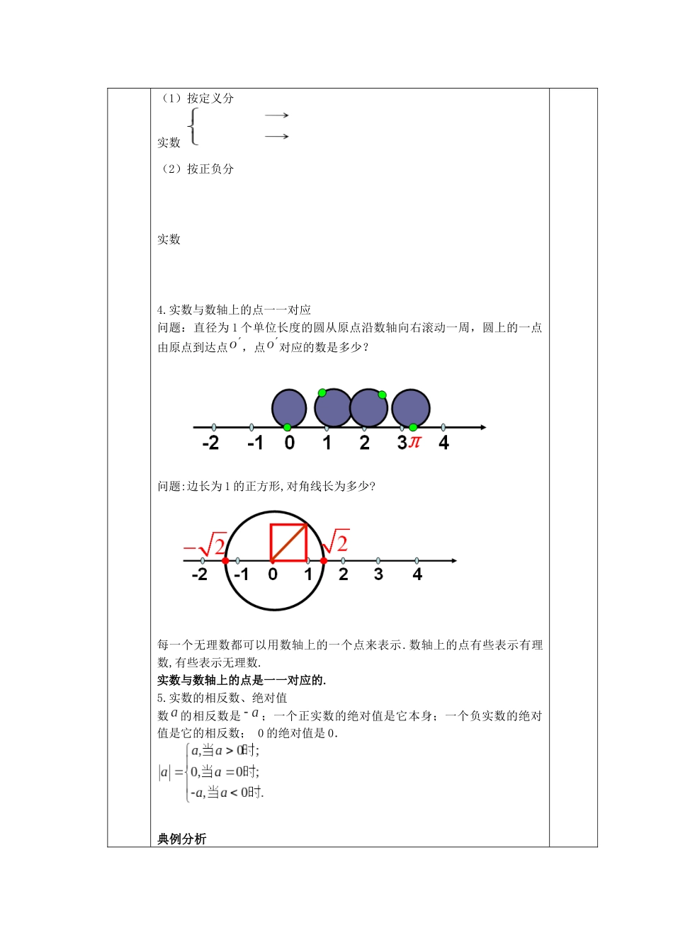6.3-实数(1).doc_第2页
