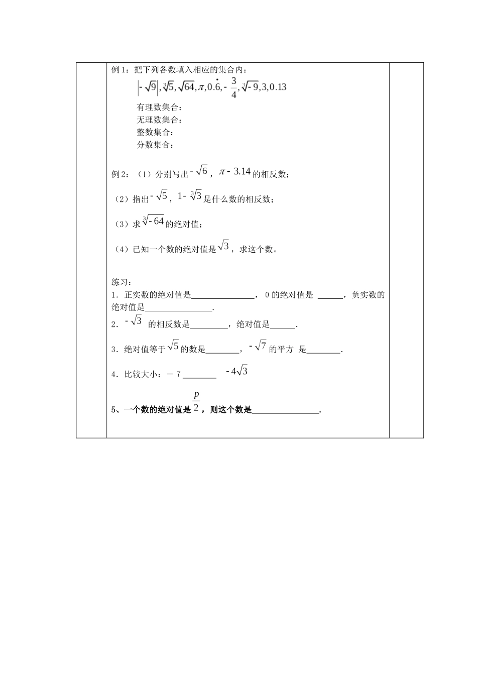 6.3-实数(1).doc_第3页