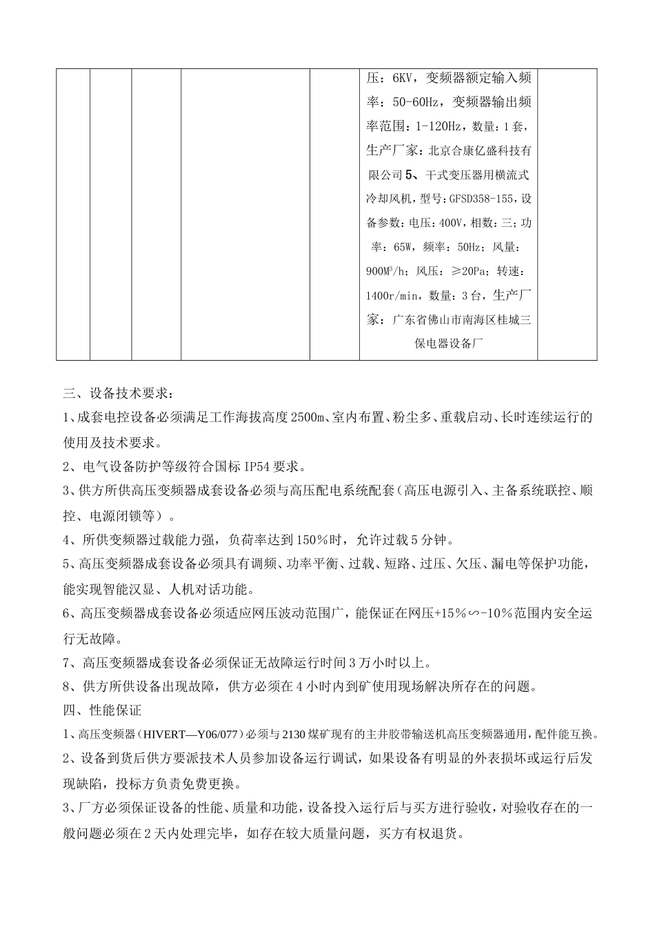 副斜井胶带输送机高压变频器技术要求_第2页