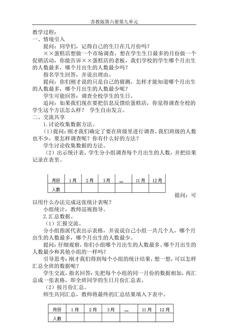 第九单元数据的收集和整理_第2页