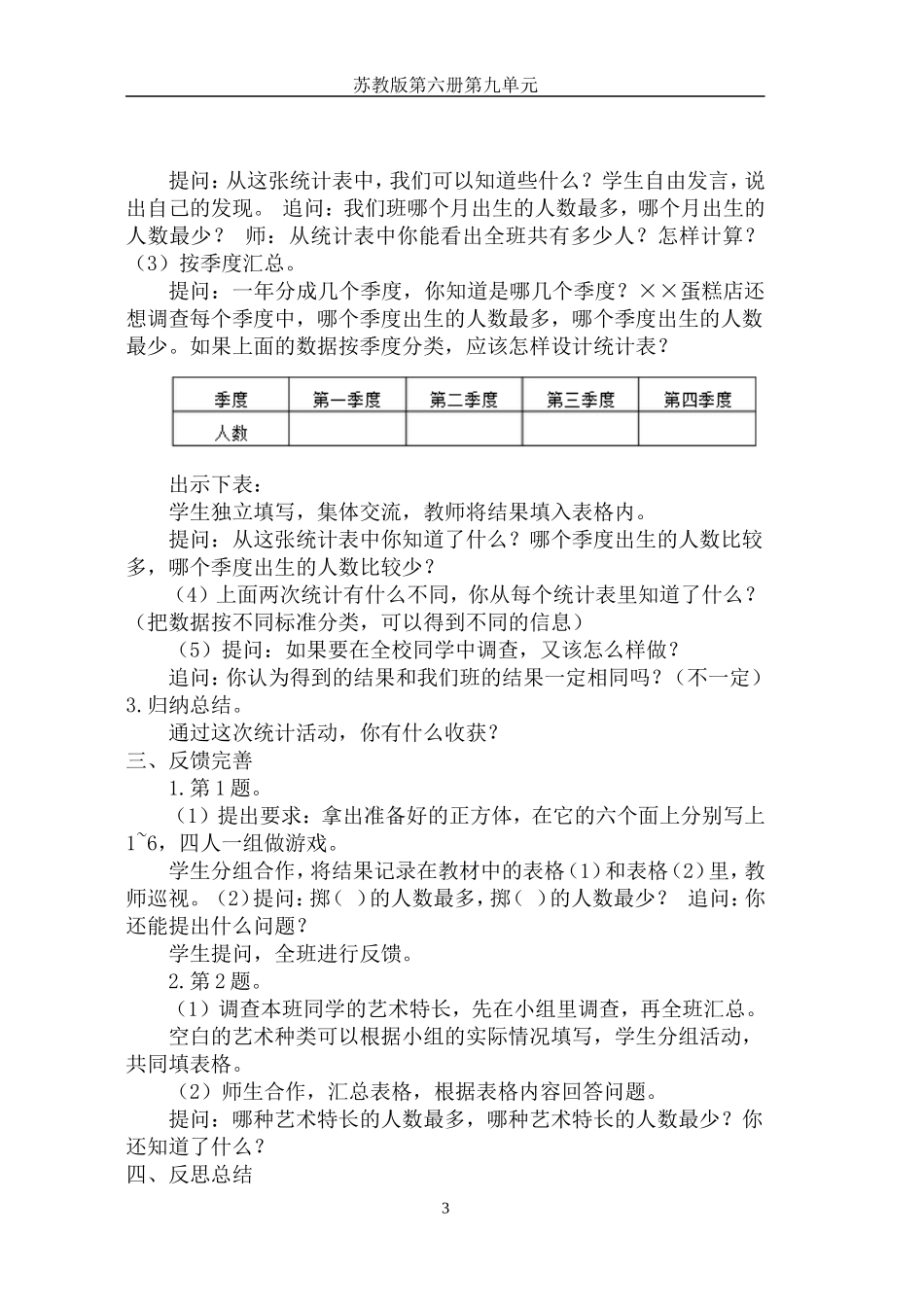 第九单元数据的收集和整理_第3页