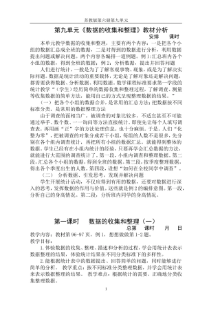 第九单元数据的收集和整理