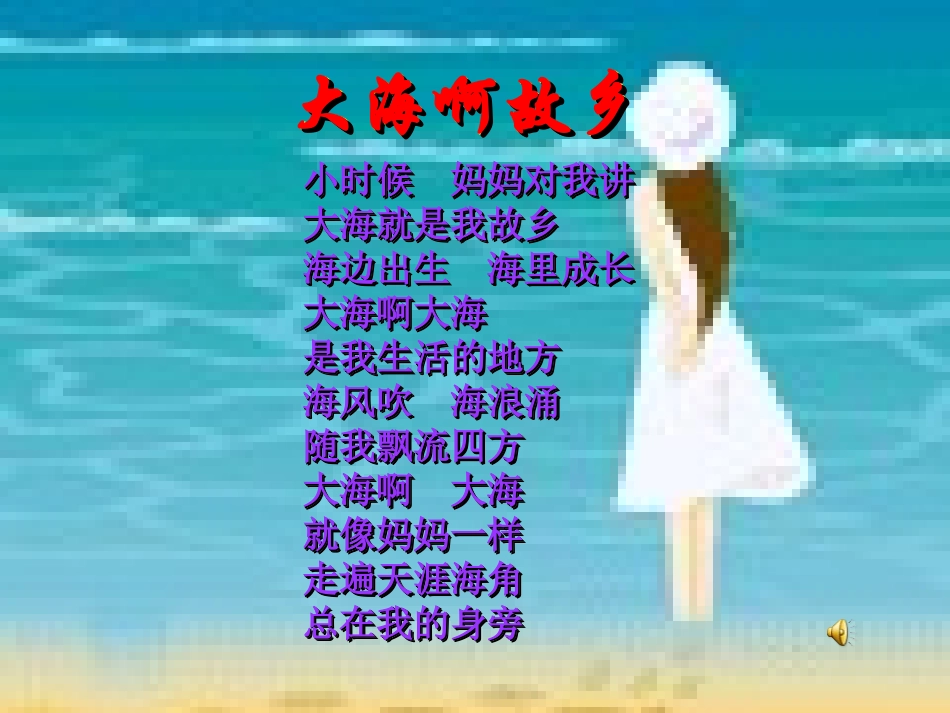 赶海(第一课时)_第1页