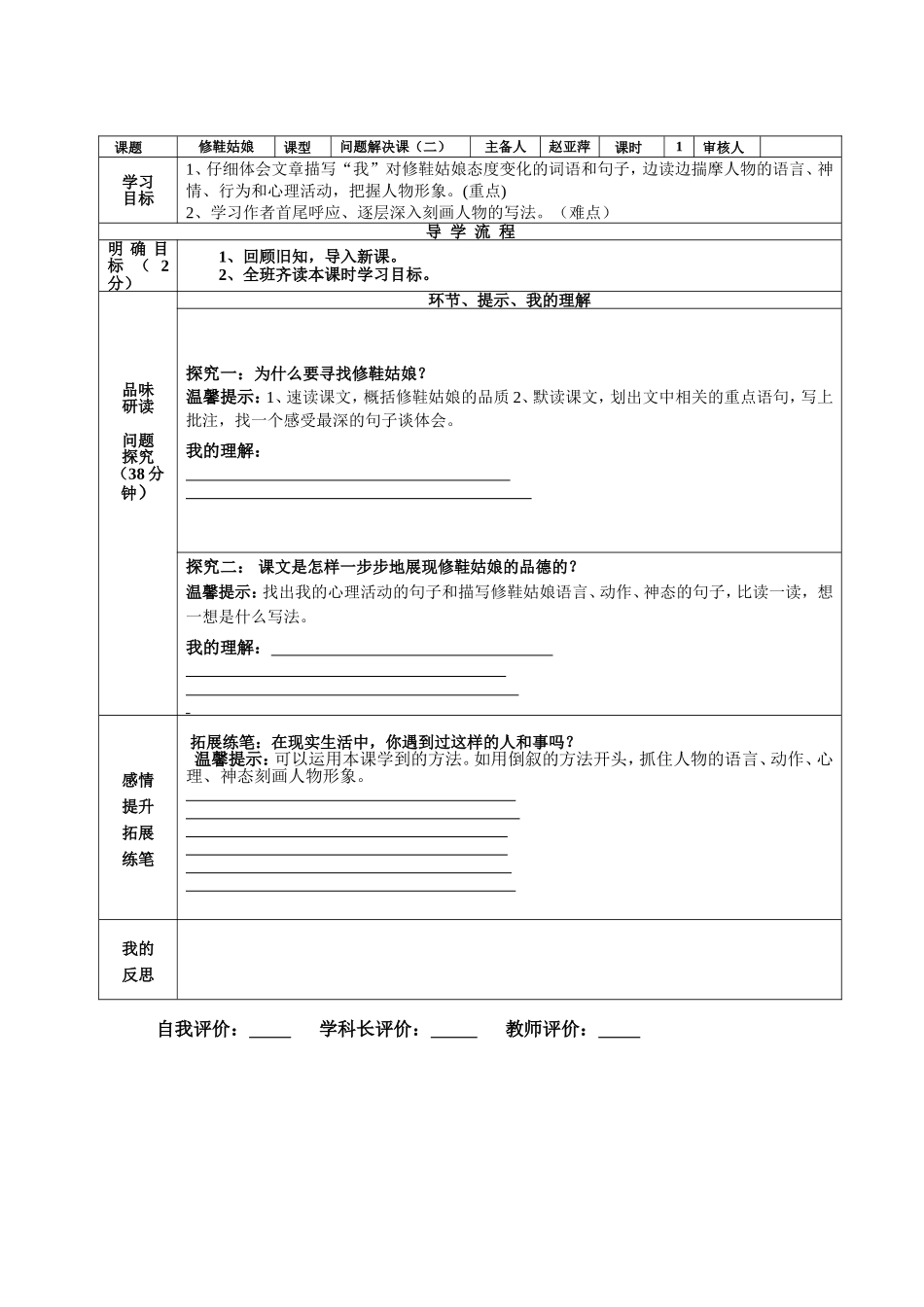 修鞋姑娘导学案_第2页