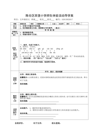 修鞋姑娘导学案