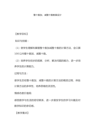 小学数学人教2011课标版一年级整十数加-减整十数
