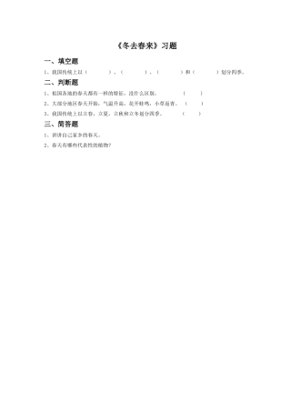 《冬去春来》习题