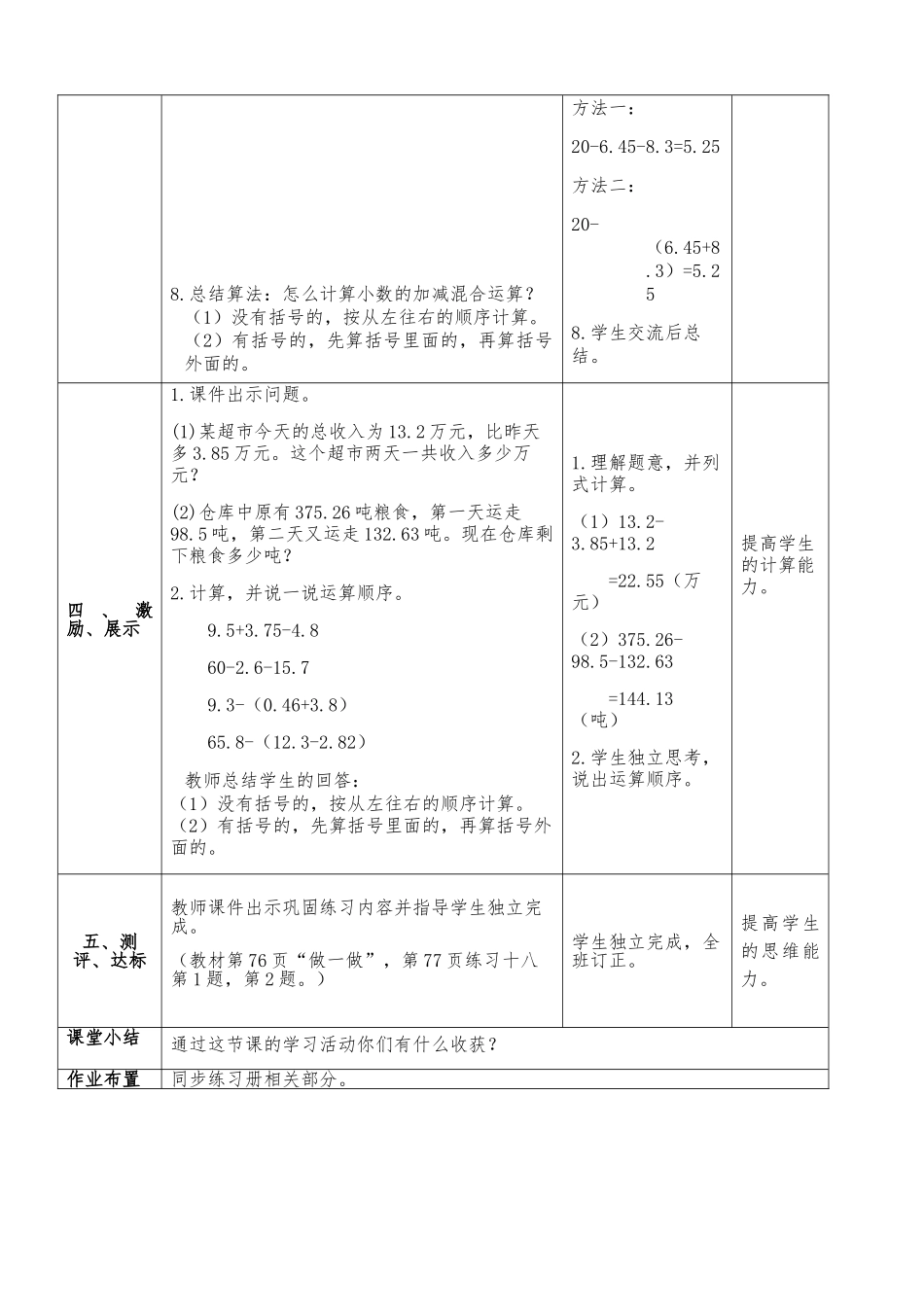 人教2011版小学数学四年级小数加减混合运算-(10)_第3页
