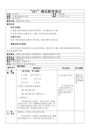 人教2011版小学数学四年级小数加减混合运算-(10)