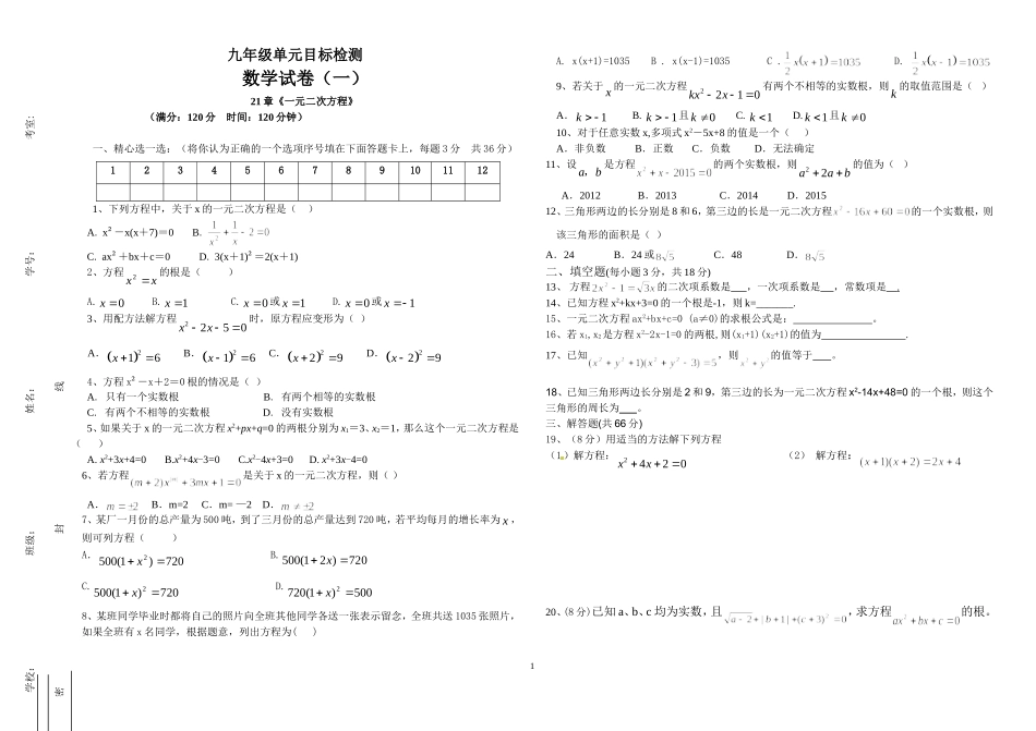 一元一次方程单元检测_第1页