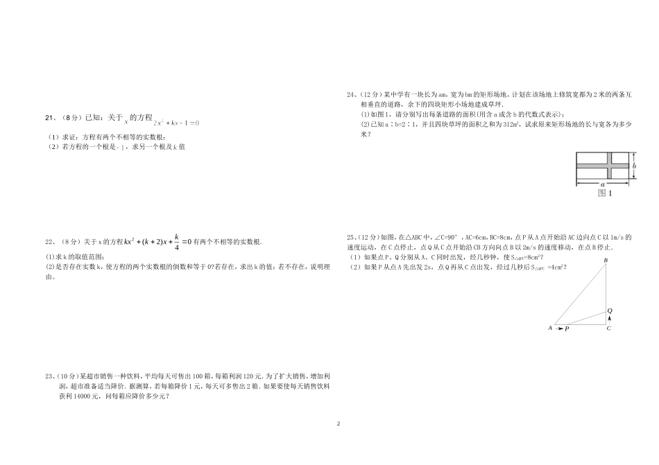 一元一次方程单元检测_第2页