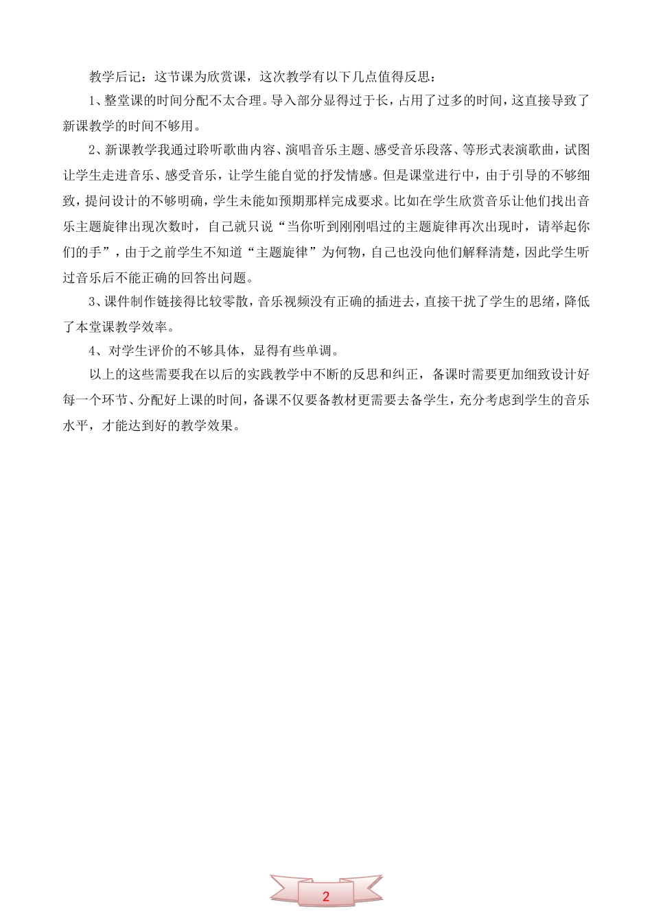 音乐第二课时《红梅赞》教学设计_第2页