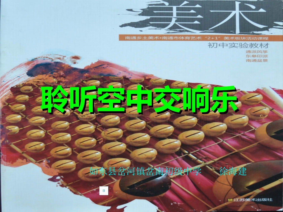 南通哨口风筝._第1页