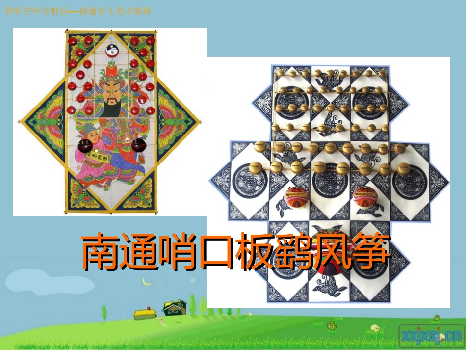 南通哨口风筝._第3页