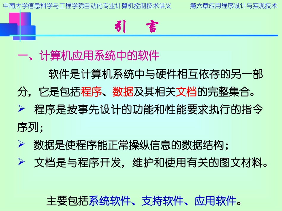 计算机控制——chapter6应用程序设计与实现技术_第2页