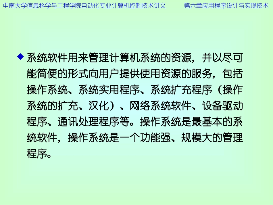 计算机控制——chapter6应用程序设计与实现技术_第3页