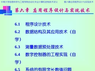 计算机控制——chapter6应用程序设计与实现技术
