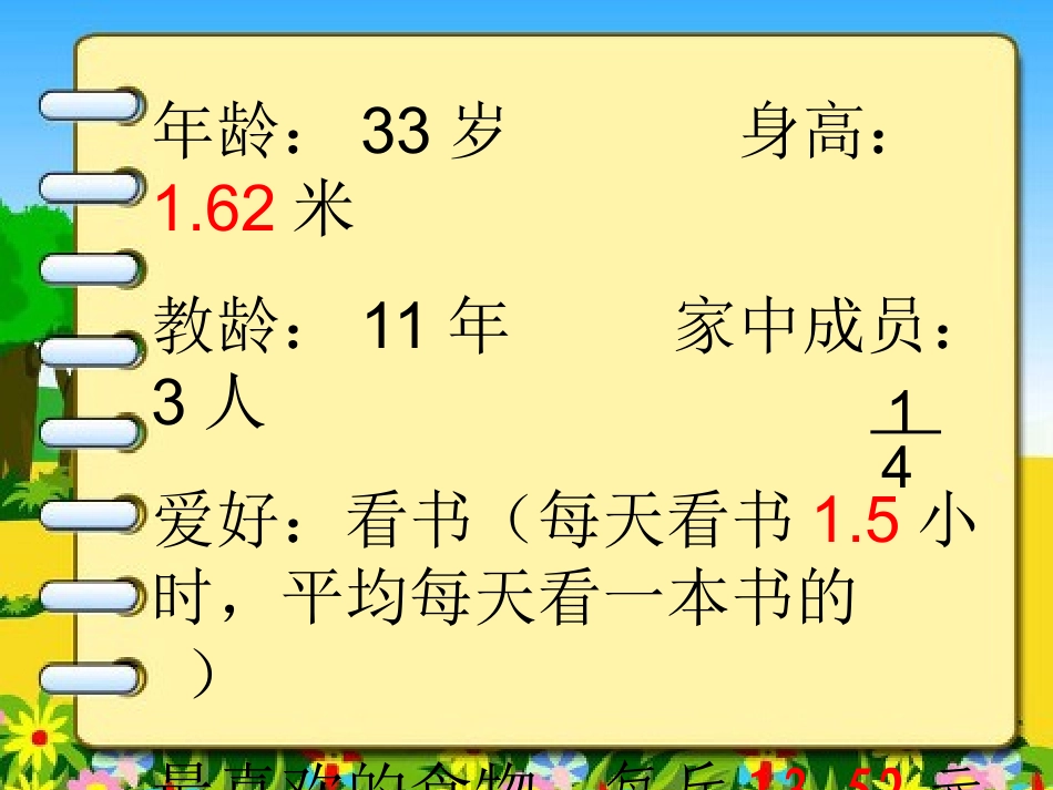 人教2011版小学数学三年级认识小数-课件_第2页