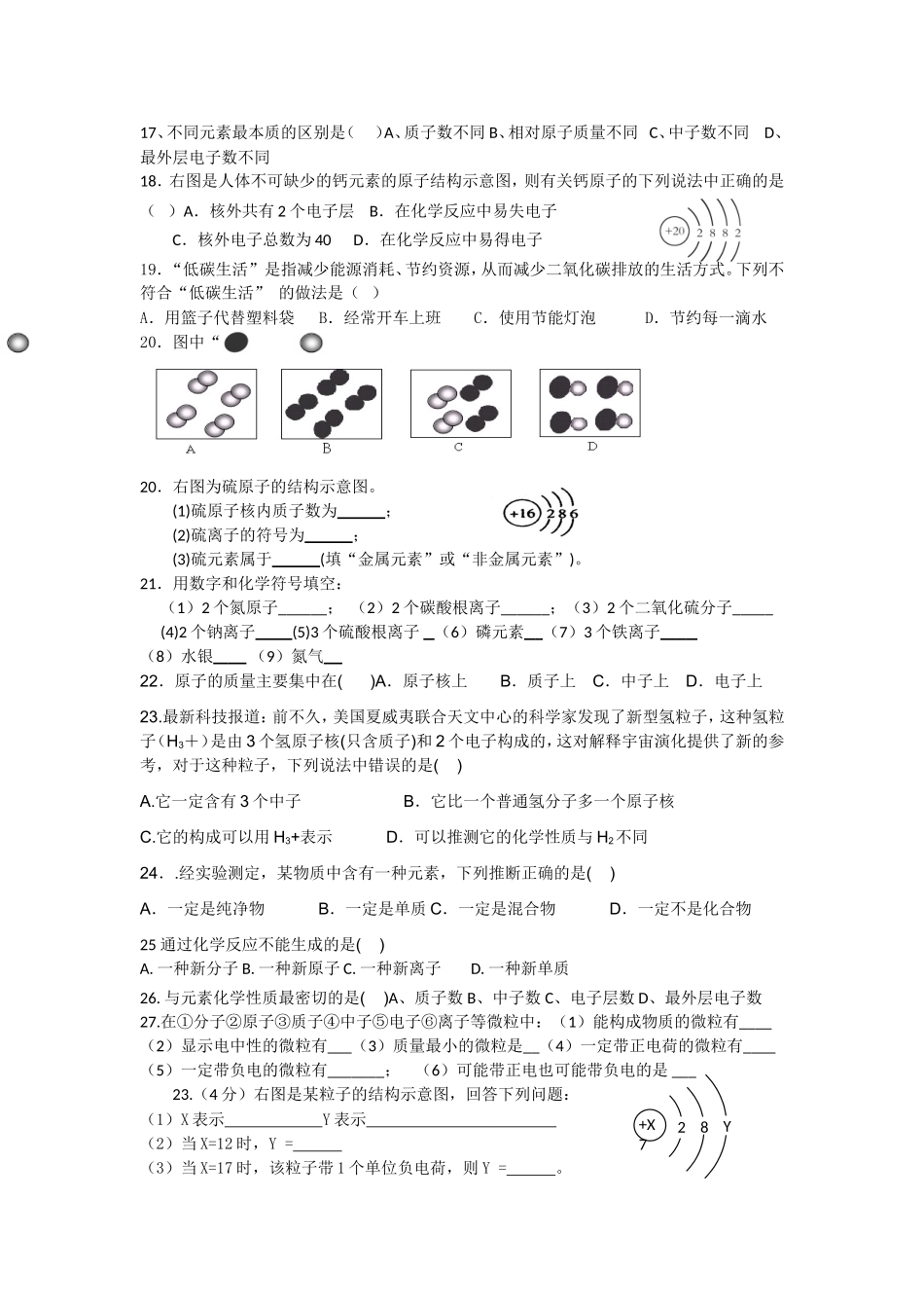 第四单元的练习题集萃_第2页