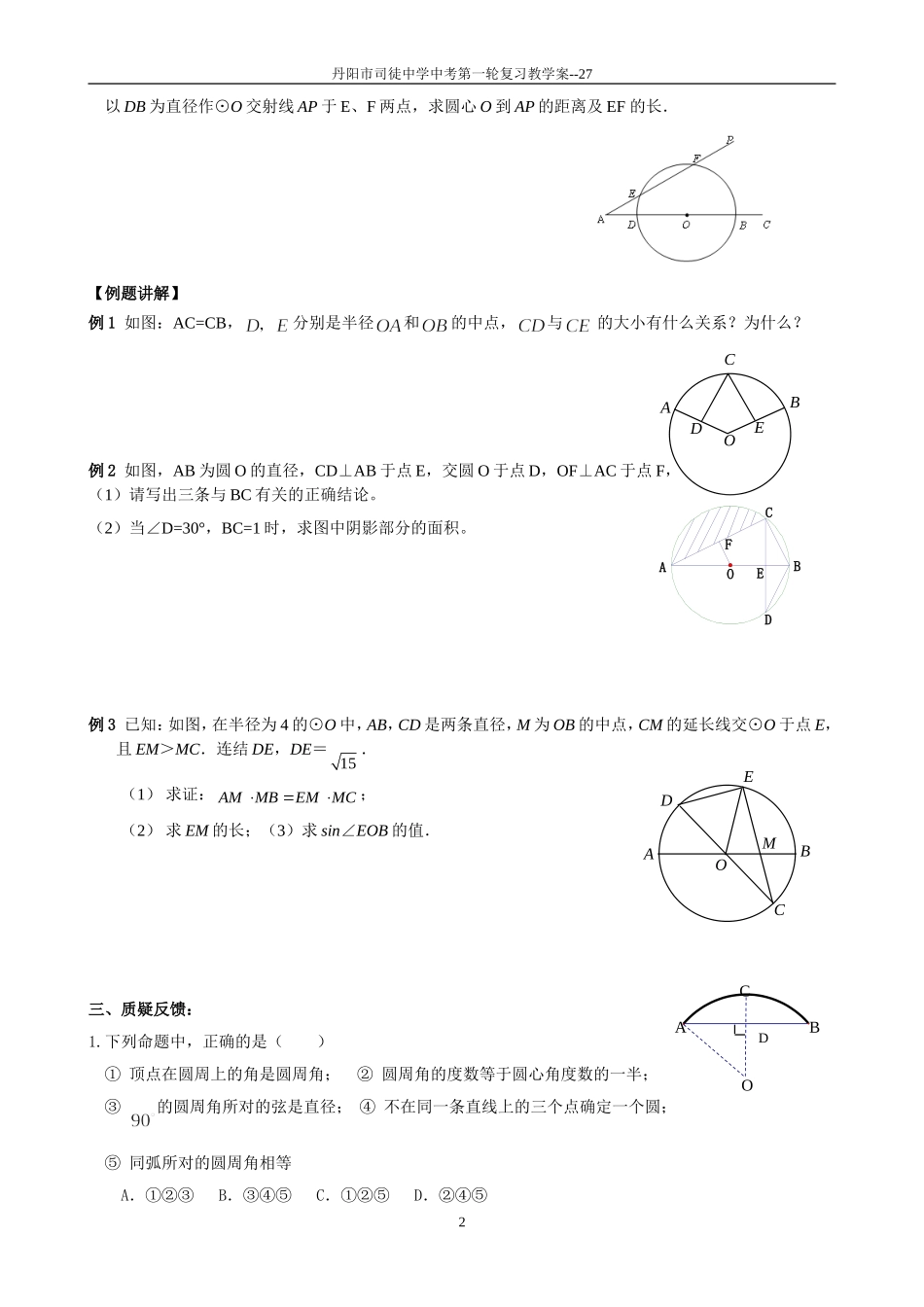 课时27圆的有关概念和性质_第2页