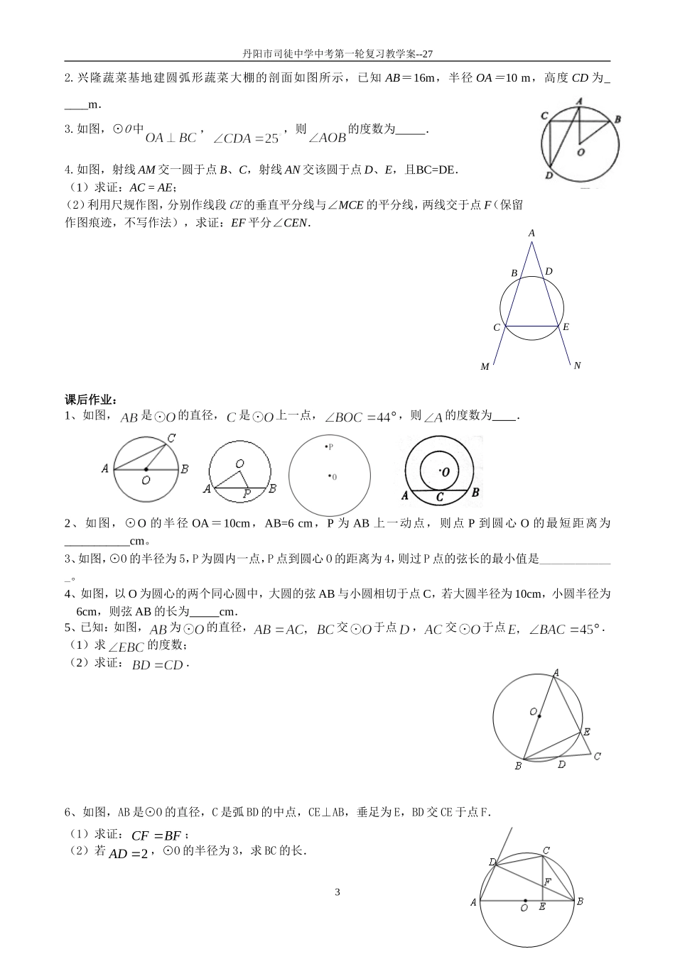 课时27圆的有关概念和性质_第3页