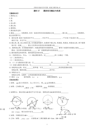课时27圆的有关概念和性质