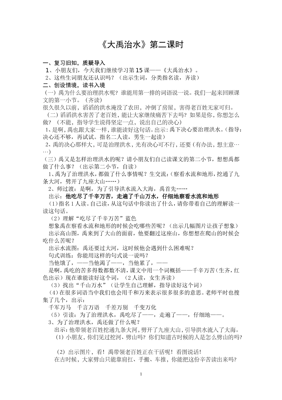 大禹治水(2)_第1页