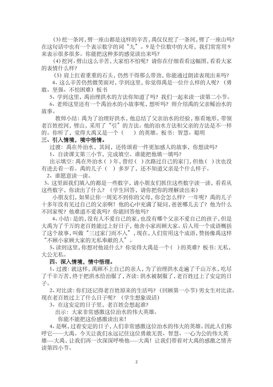 大禹治水(2)_第2页