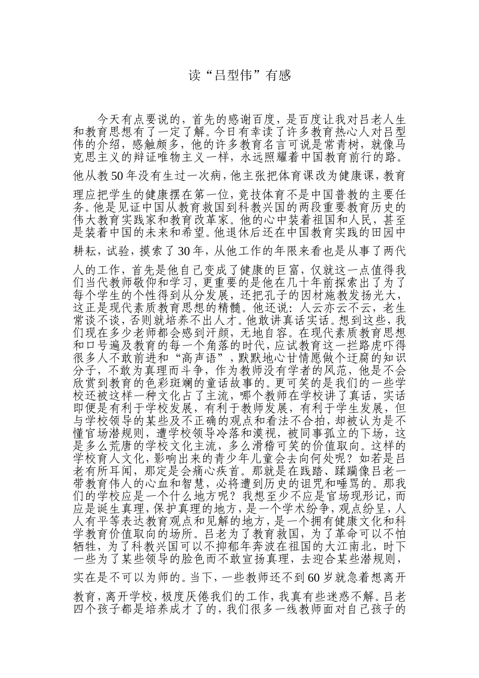 读“吕型伟”有感_第1页