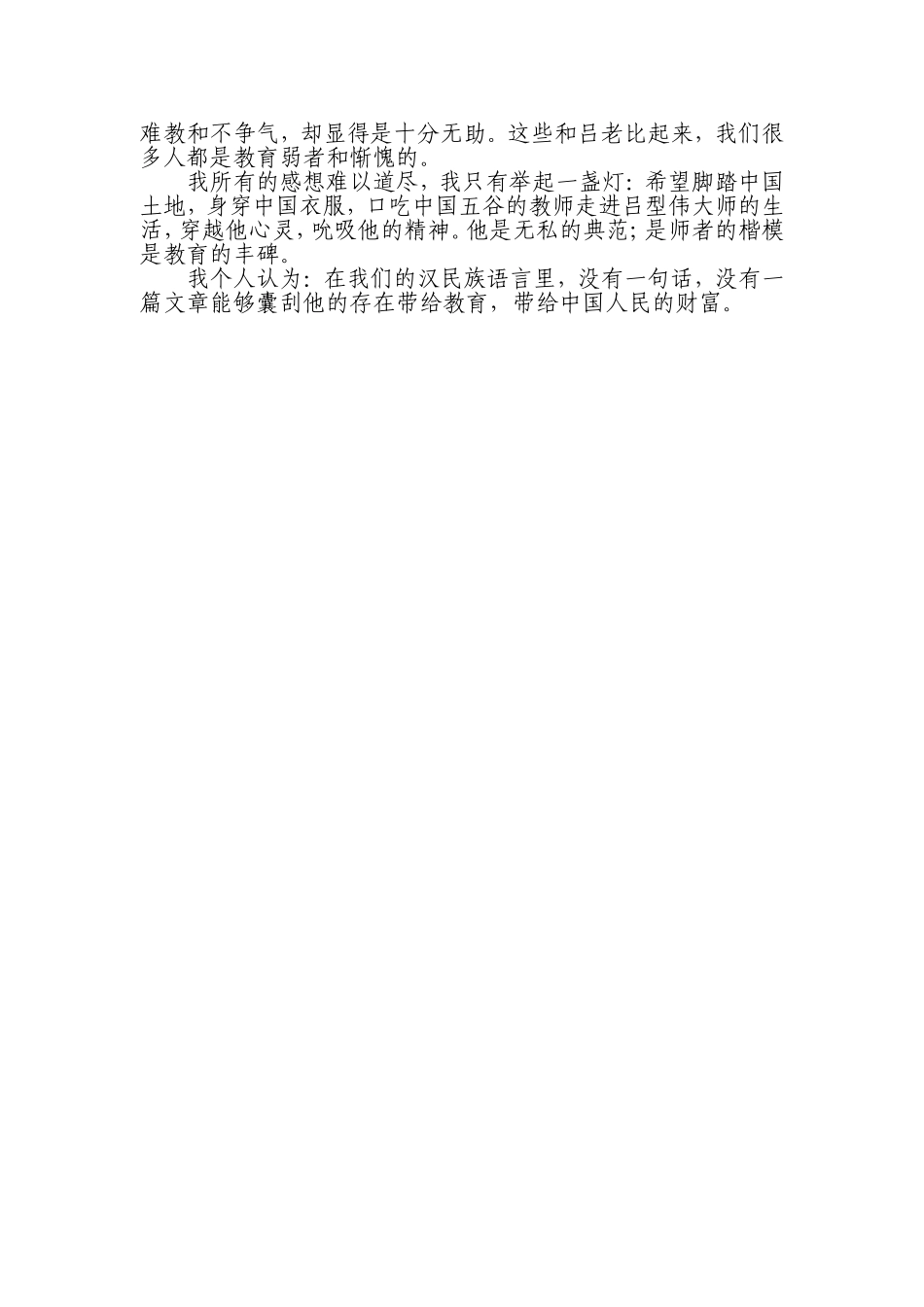 读“吕型伟”有感_第2页