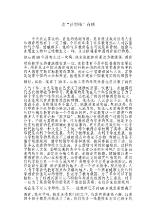 读“吕型伟”有感