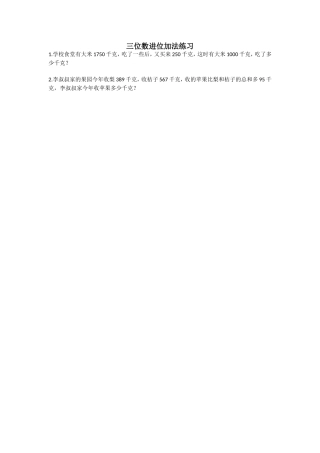 小学数学人教2011课标版三年级三位数加三数连续进位进位加法