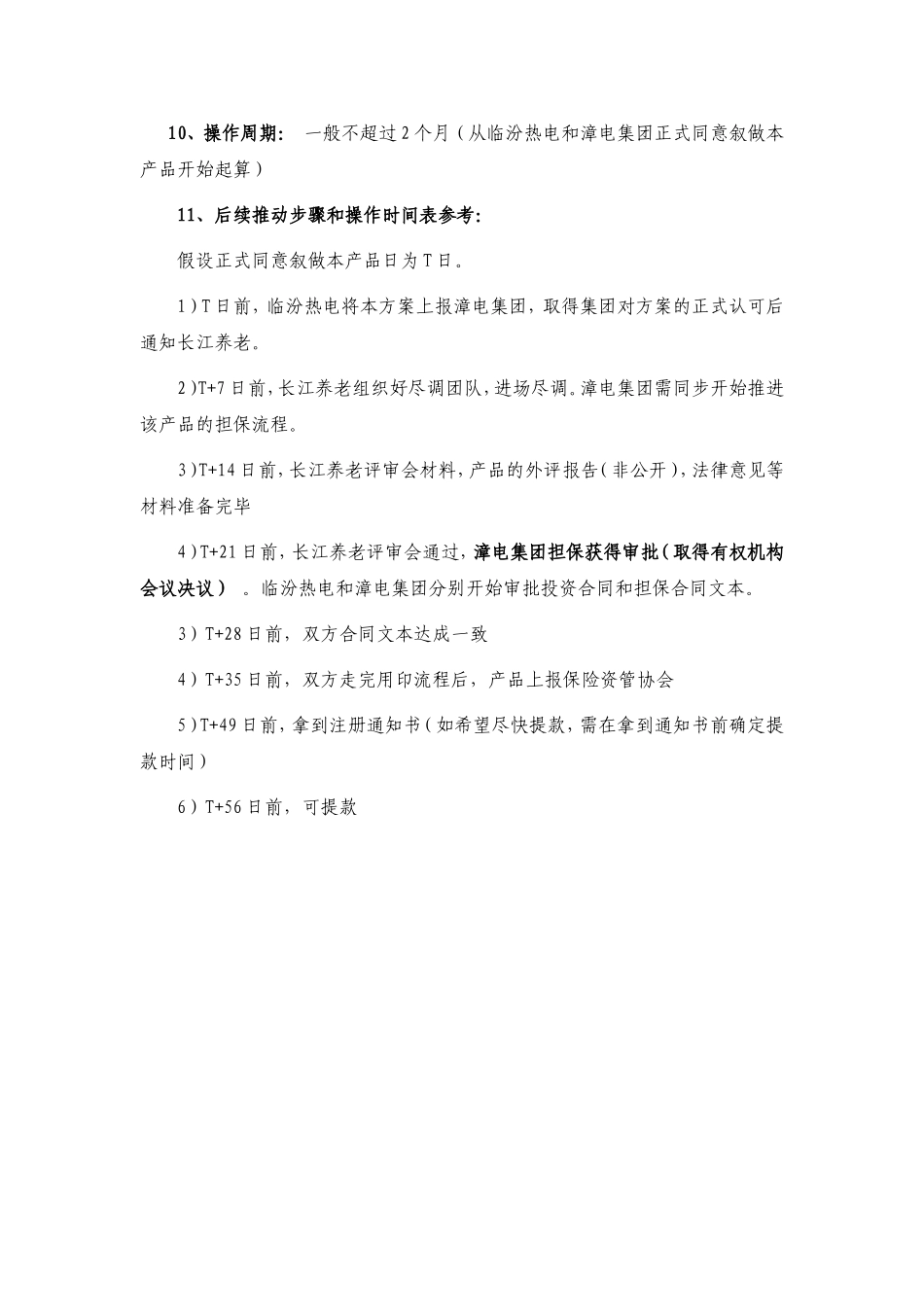 临汾热电债权计划融资方案_第2页