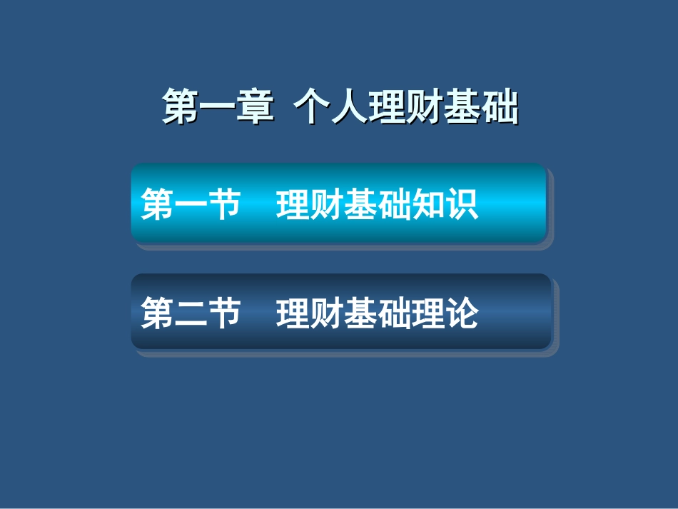 个人理财实务_第2页