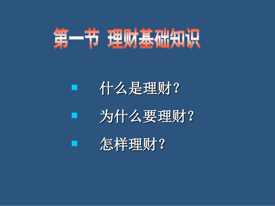 个人理财实务_第3页