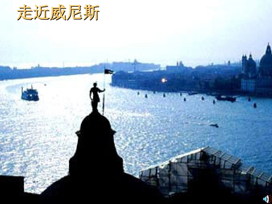 蓝蓝的威尼斯_第3页