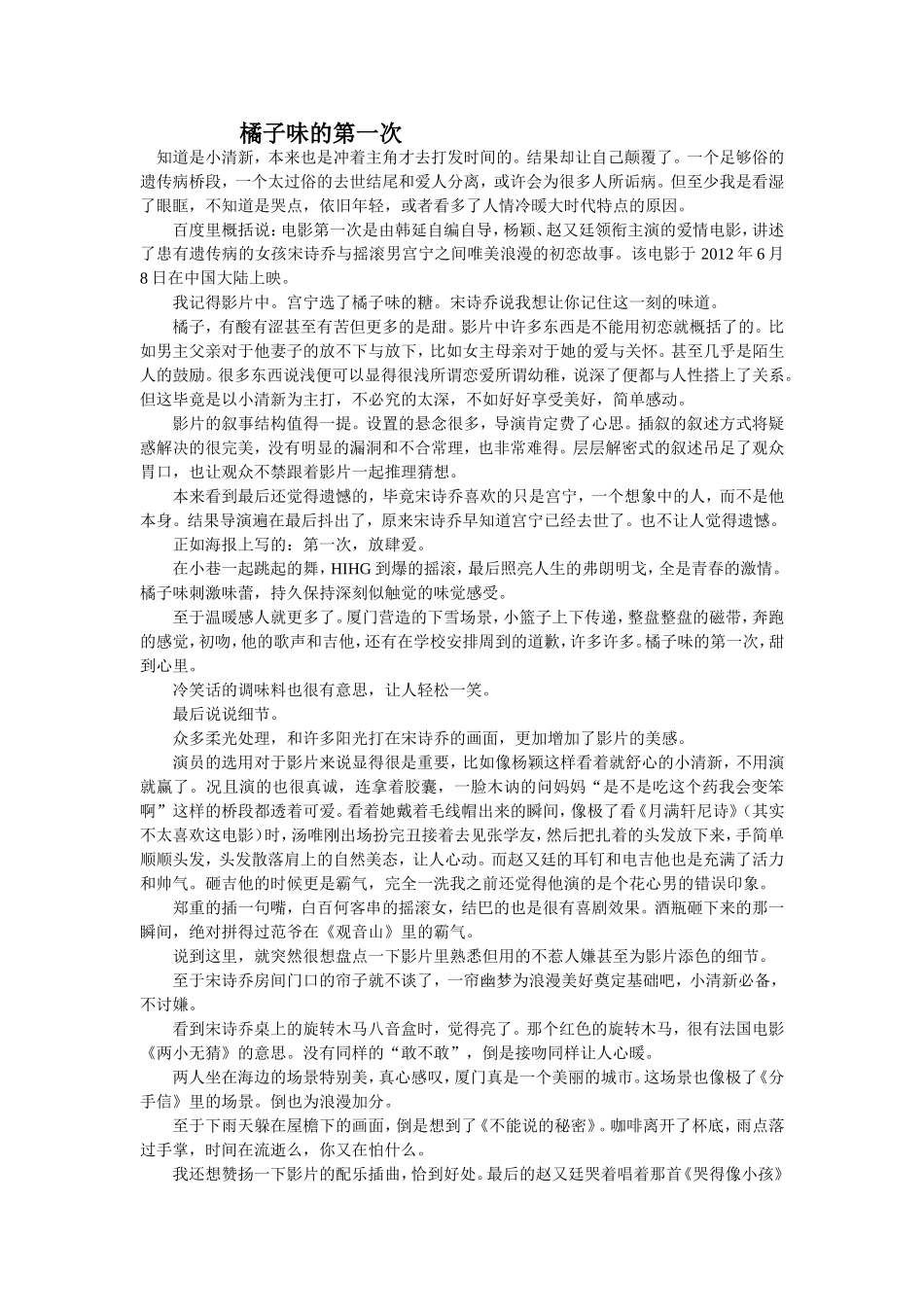 电影《第一次》--影评_第1页