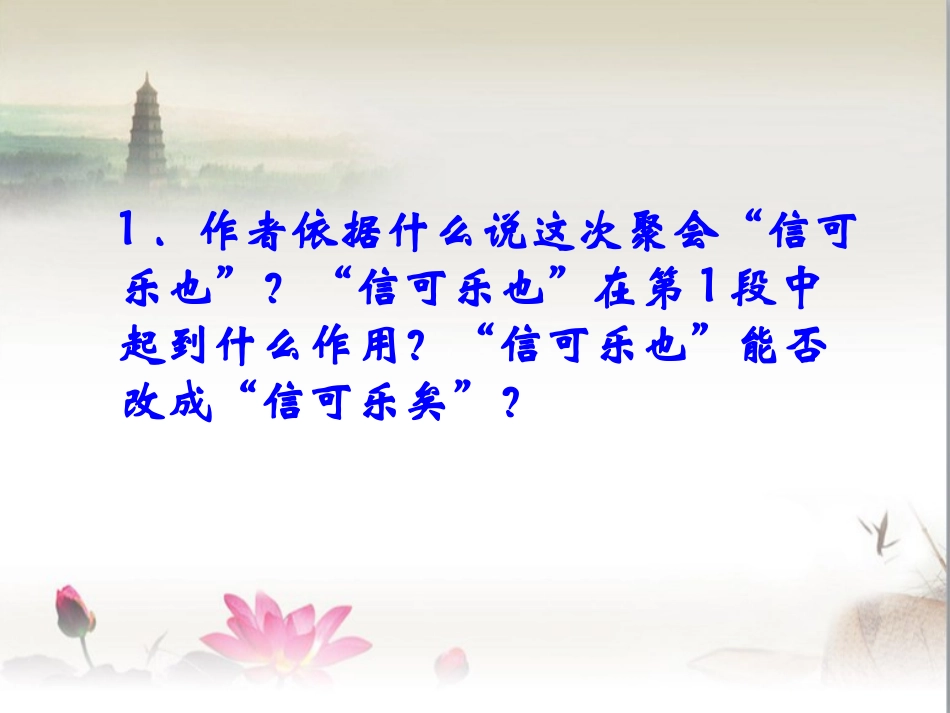 《兰亭集序》亮点探究_第2页