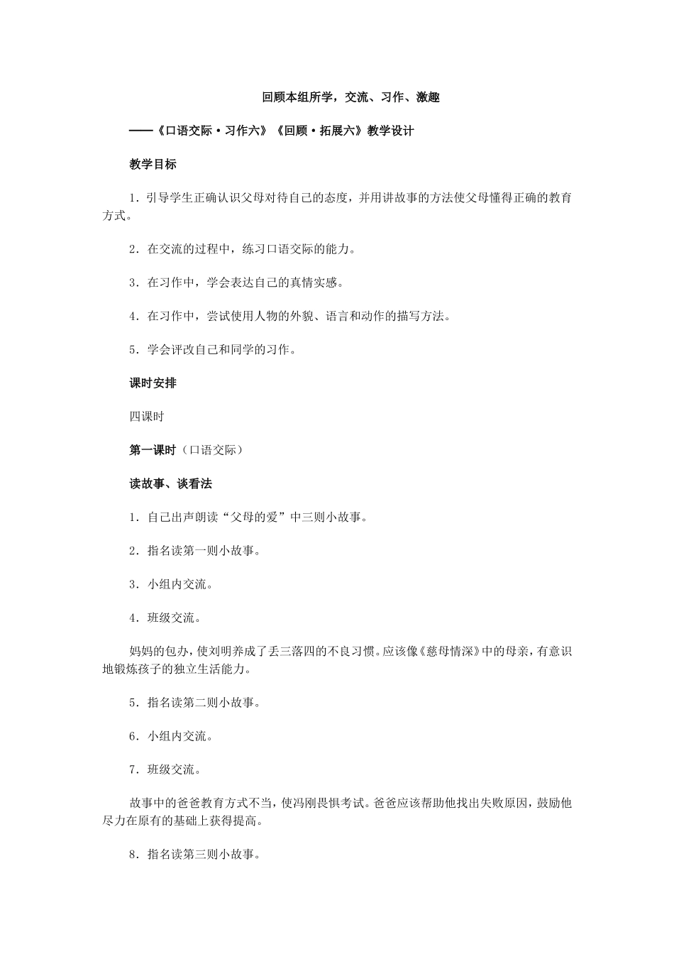 回顾本组所学-交流、习作、激趣_第1页