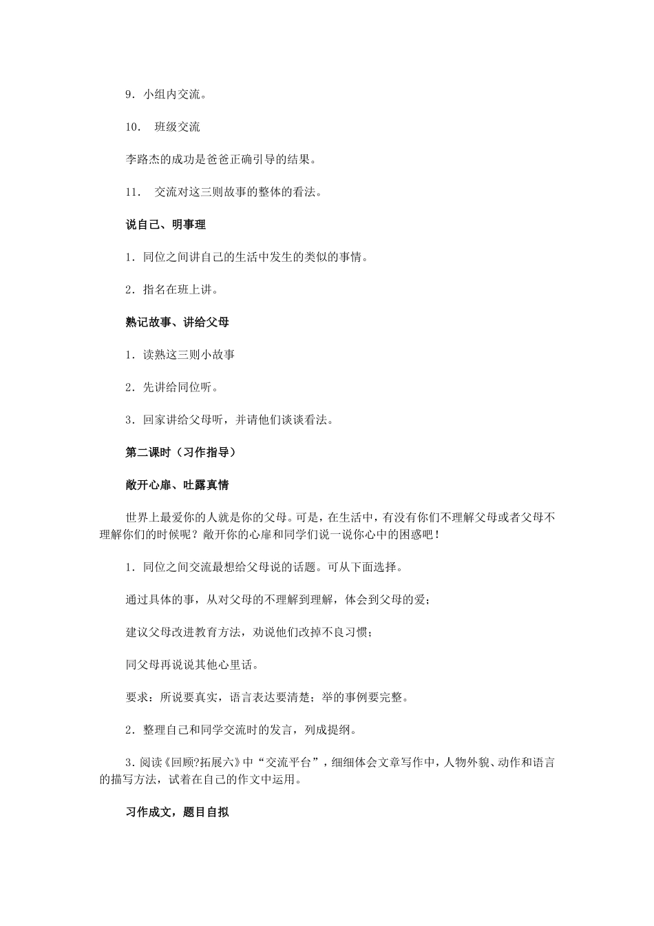 回顾本组所学-交流、习作、激趣_第2页