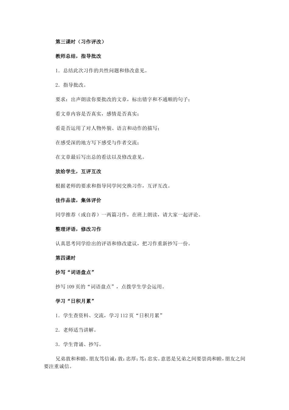 回顾本组所学-交流、习作、激趣_第3页