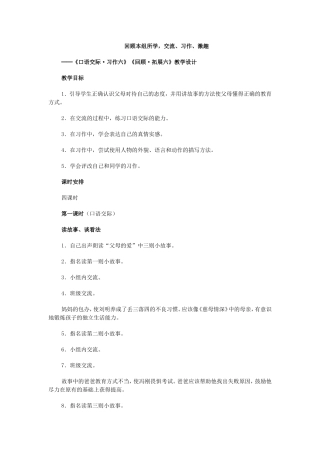 回顾本组所学-交流、习作、激趣