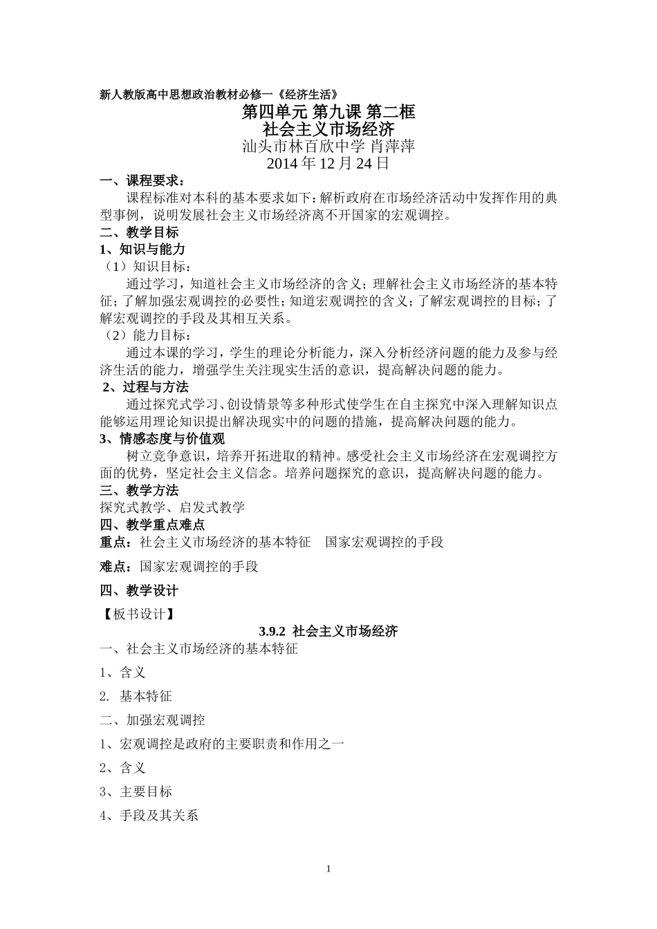 《社会主义市场经济》教学设计_第1页